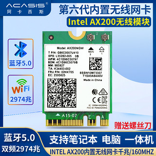 阿卡西斯 英特尔wifi第6代AX200NGFF内置无线网卡m.2千兆双频笔记本电脑蓝牙5.0MU-MIMO网络信号接收器intel