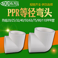 家用20PPR弯头4分等径接头75/63/50/40/32ppr冷热水管配件90°弯