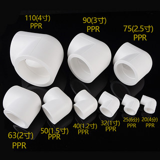 家用20PPR弯头4分等径接头75/63/50/40/32ppr冷热水管配件90°弯