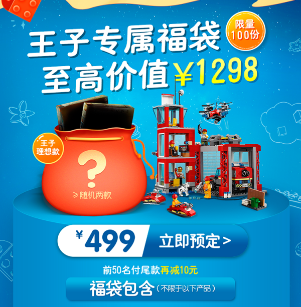 LEGO 乐高 限量神秘福袋 王子款