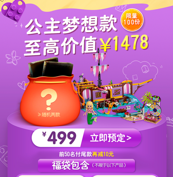 LEGO 乐高 限量神秘福袋 公主款