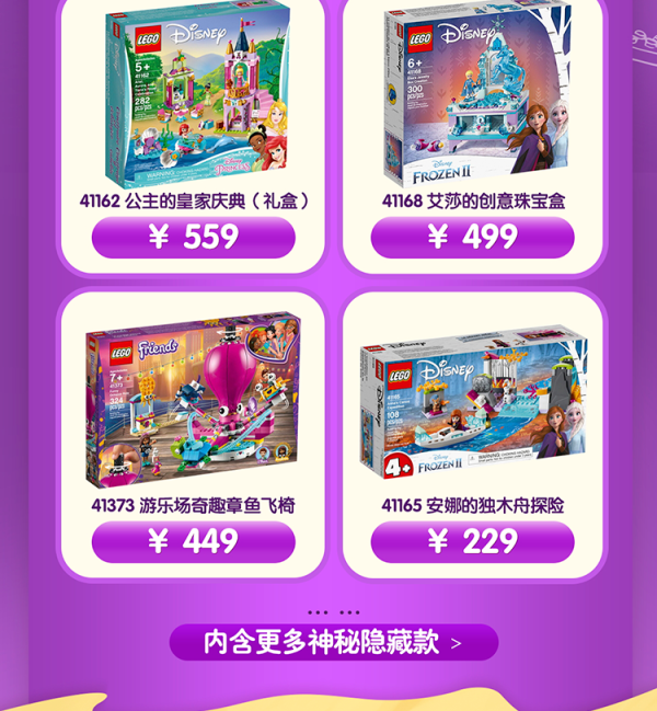 LEGO 乐高 限量神秘福袋 公主款