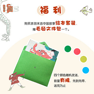 日本孩子都在读的中国民间故事：赤羽末吉经典绘本（共4册）（附赠品毛毡包）