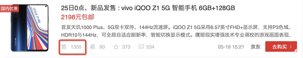 小编精选：vivo iQOO Z1 5G 智能手机 6GB+128GB