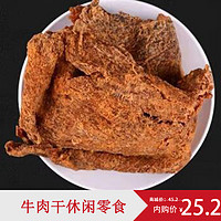内蒙古牛肉干五香250g(试吃款)