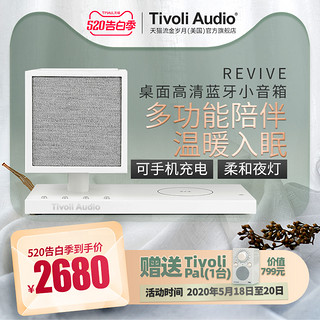 Tivoli Audio美国流金岁月Revive多功能无线充电夜灯桌面蓝牙音箱