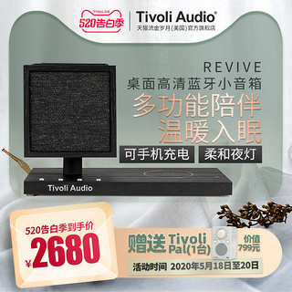 Tivoli Audio美国流金岁月Revive多功能无线充电夜灯桌面蓝牙音箱