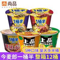 今麦郎一桶半桶装整箱酸菜红烧牛肉葱香排骨面方便面速食泡面批发