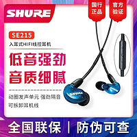 Shure 舒尔 SE215 入耳式监听hifi听歌耳塞线控动圈降噪隔音乐耳机