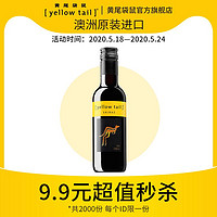 Yellow Tail/黄尾袋鼠西拉187ml 红葡萄酒9.9元秒杀