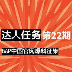 GAP中国官网爆料征集 