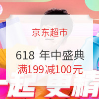 促销活动：京东 618 不负每一份热爱 主会场