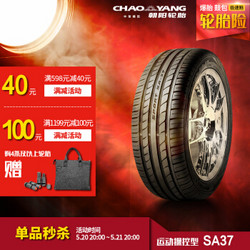 朝阳轮胎 高性能轿车小汽车轮胎 SA37系列 到店安装(请提前咨询客服) 205/55R16 91V *4件