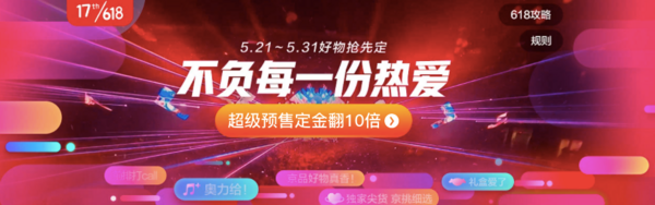 促销活动：京东 618 不负每一份热爱 主会场