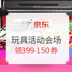 京东 一起潮玩乐 玩具活动会场
