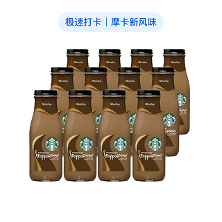 STARBUCKS 星巴克 星冰乐摩卡味 281毫升/瓶 12瓶