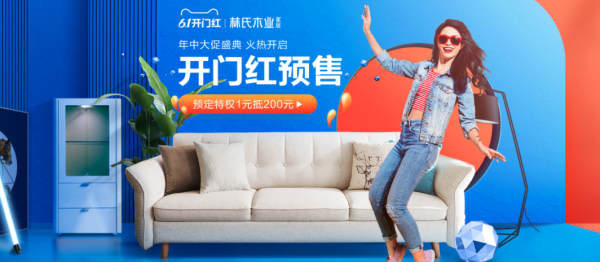 促销活动:天猫 林氏木业家具旗舰店 开幕预售
