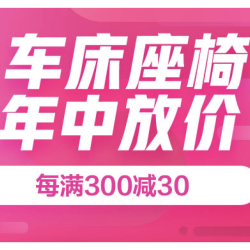 京东 车床座椅年中放价