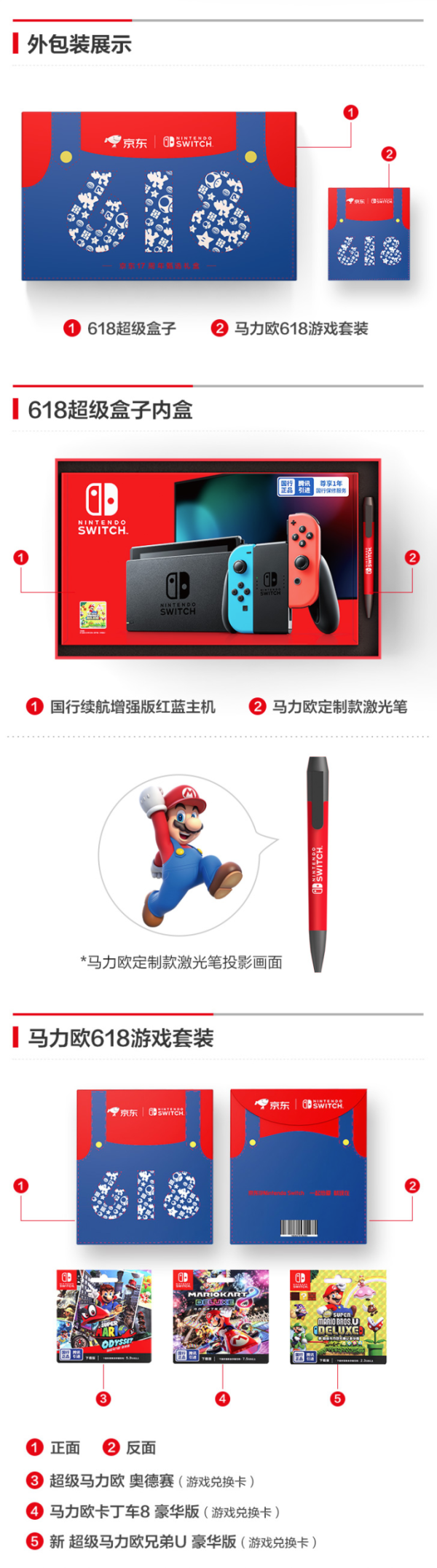 任天堂 Nintendo Switch 618超级盒子 国行红蓝主机&马力欧激光笔&马力欧游戏套装