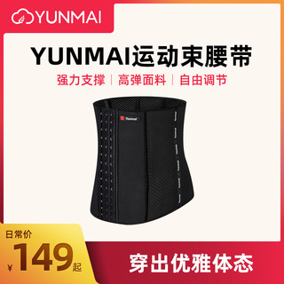 云麦 塑腰带