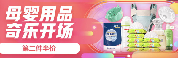 京东 母婴用品奇乐开场