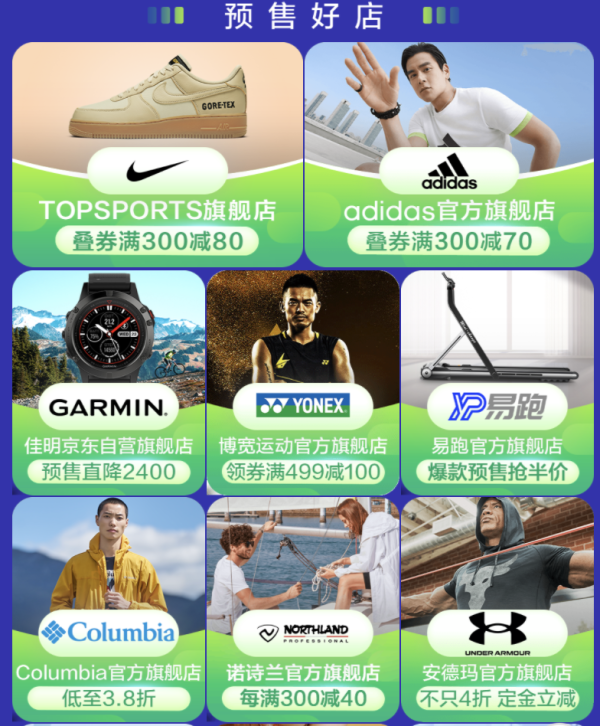 京东 运动户外 618预售第一波