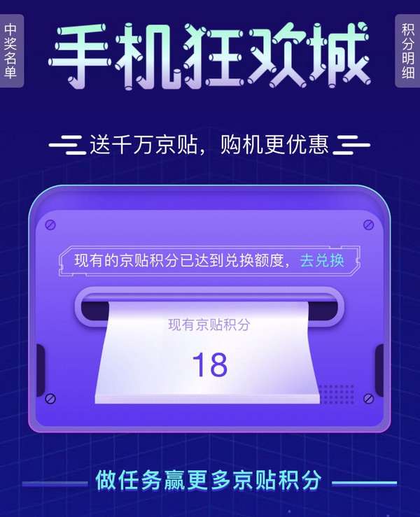 移动专享：京东 京品手机预售 瓜分京豆