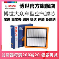 博世（BOSCH）空气滤清器 AF2963 适用于新polo 新桑塔纳 新朗逸 新捷达 高尔夫7 新捷达/高尔夫7/新宝来/新速腾 1.6L