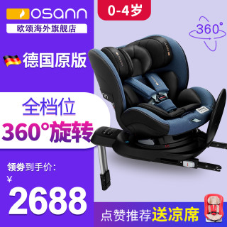 Osann欧颂zero德国车载360度旋转儿童安全座椅0-4岁宝宝汽车用