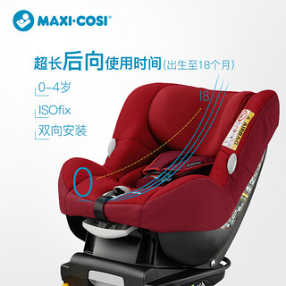 MAXI-COSI 迈可适 进口迈可适maxicosi儿童安全座椅汽车用0-4岁新生婴儿宝宝milofix