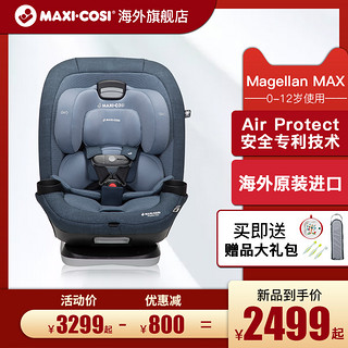 Maxicosi迈可适新品儿童汽车安全座椅车载婴儿0-12岁magellanMax