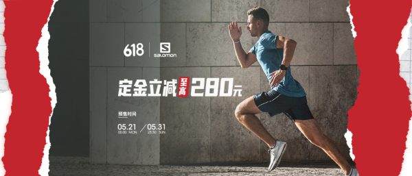 京东 SALOMON旗舰店 618预热