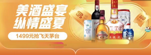 京东 618酒水会场