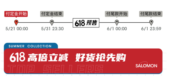 京东 SALOMON旗舰店 618预热