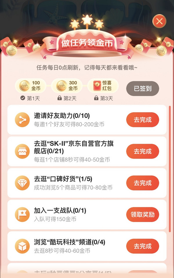 移动专享:京东618生日趴 全民叠蛋糕
