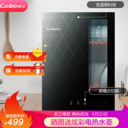 Canbo 康宝 消毒柜 家用 小型 高温立式 台式餐具消毒碗柜 单门 茶杯厨房碗柜XDR53-BW