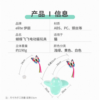 伊丽宠具 黄色三角蝴蝶飞飞 宠物电动猫咪玩具 猫咪互动 360°旋转猫玩具LWS173143-YLW-JD