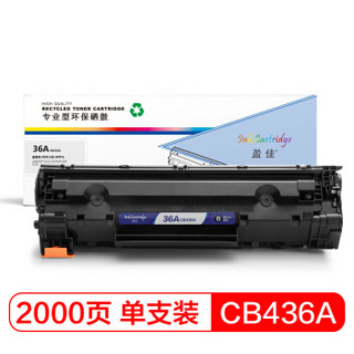盈佳CB436A硒鼓适用惠普HP36A P1505 P1505N M1522N M1120佳能LBP3250 313打印机墨盒-商专版