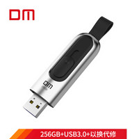 大迈（DM）256GB USB3.1 U盘 承影PD165 银色 推拉保护高速电脑u盘 金属车载优盘