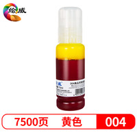 绘威004黄色墨水 适用爱普生L1118 1119 L3106 3108 L3115 3118 3119 L3151 3153 L3161 L5198墨仓式打印机