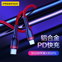 PISEN 品胜 USB-C苹果PD快充数据线