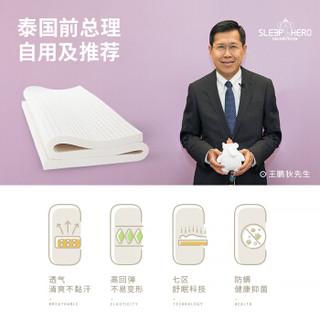 SleepHero/睡眠英雄 93%乳胶含量 乳胶床垫  180*200*7.5cm【软硬适中】 5-10cm（含）
