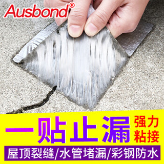 奥斯邦（Ausbond）丁基胶防水胶带屋顶漏水补漏胶贴水箱水管堵漏止漏胶自粘墙面房顶铁皮裂缝贴纸墙角防漏胶