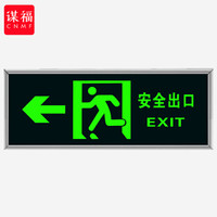 谋福CNMF消防标识指示牌荧光安全出口紧急疏散逃生提示标志标识牌自发光PVC自粘贴(亮银色包边 左出口)9483
