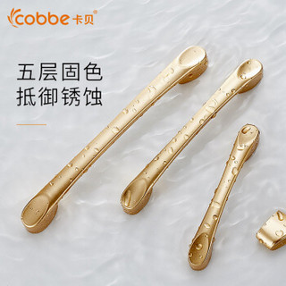 卡贝（cobbe）拉手柜门衣柜把手抽屉橱柜金色轻奢美式现代简约北欧式柜子小拉手