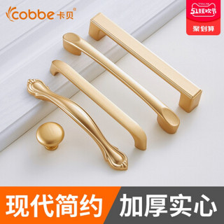 卡贝（cobbe）拉手柜门衣柜把手抽屉橱柜金色轻奢美式现代简约北欧式柜子小拉手