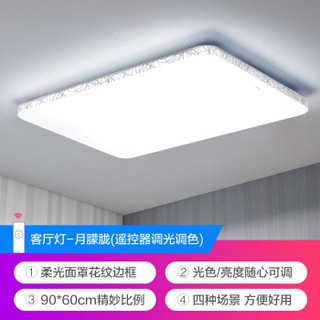 欧普照明（OPPLE）客厅房间LED吸顶灯现代简约大气创意长方形灯饰调光客厅灯 月朦胧2