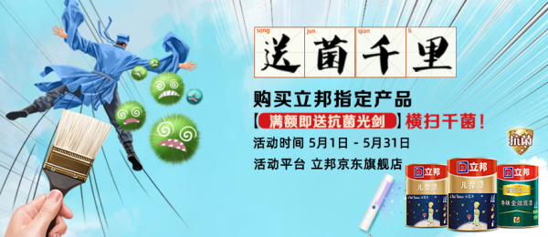 京东 立邦官方旗舰店 专场活动
