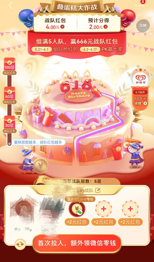 移动专享:京东618生日趴 全民叠蛋糕