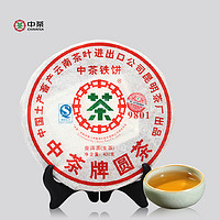 中茶牌 2017年9801铁饼普洱生茶 400克/饼